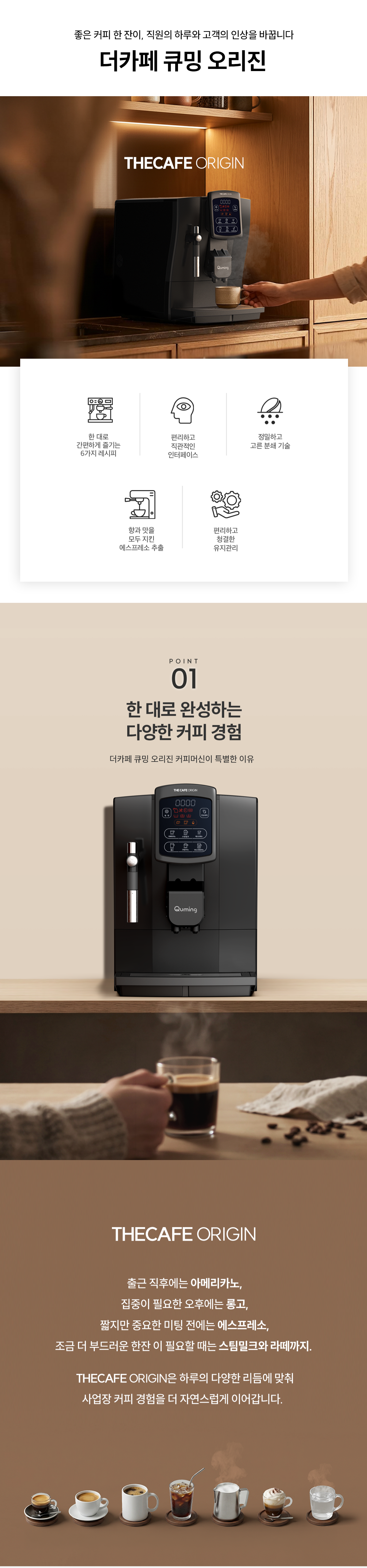 현대큐밍 HQCC300B0G 더카페 큐밍 오리진 상세이미지 1