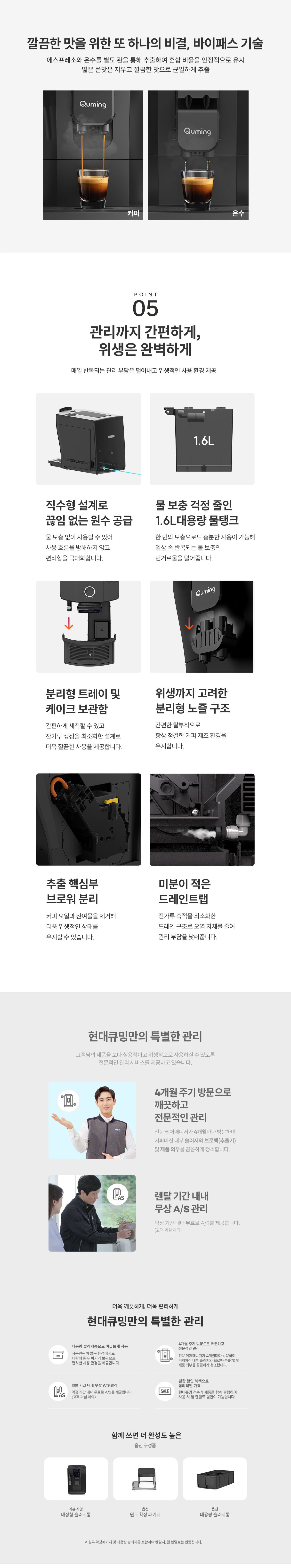 현대큐밍 HQCC300B0G 더카페 큐밍 오리진 상세이미지 6