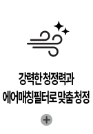 코웨이 AP-1019D 아이콘 공기청정기 AP-1019D 상세이미지 1
