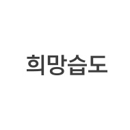 원하는 희망습도 조정