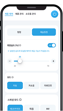 코웨이 APD-1025E 노블 제습공기청정기 상세이미지 103