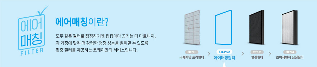 코웨이 APMS-1020A 듀얼클린 가습공기청정기 상세이미지 27