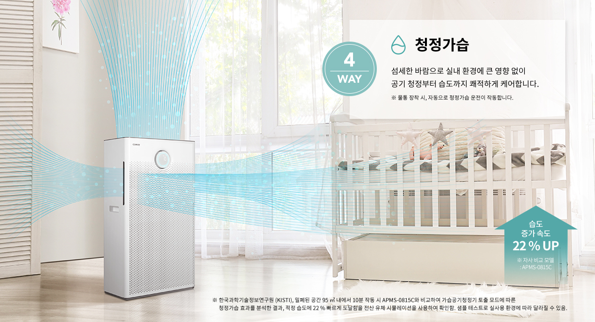 코웨이 APMS-1020A 듀얼클린 가습공기청정기 상세이미지 40