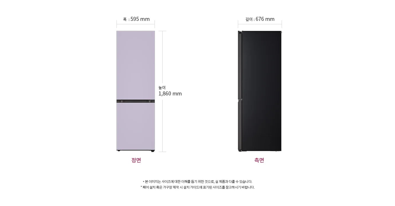 냉장고의 정면과 측면이 나와 있으며, 정면의 폭은 595mm, 높이는 1,860mm로 표시되어 있습니다. 측면의 깊이는 676mm입니다. 본 이미지는 사이즈에 대한 이해를 돕기 위한 것으로, 실 제품과 다를 수 있습니다. 패널 별도 선택 시 재질에 따라 가격이 변경됩니다. 제품 설치 혹은 가구장 제작 시 설치 가이드에 표기된 사이즈를 참고하시기 바랍니다.