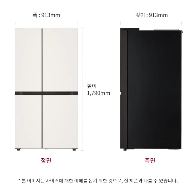 냉장고 정면과 측면 이미지, 크기 정보 표시: 폭 913mm, 깊이 913mm, 높이 1790mm, 본 이미지는 사이즈에 대한 이해를 돕기 위한 것으로, 실 제품과 다를 수 있습니다.