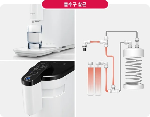 출수구 살균