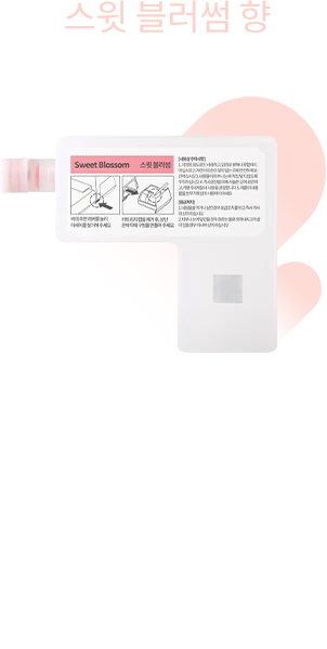 은은한 바닐라와 과일의 기분 좋은 달콤한 향