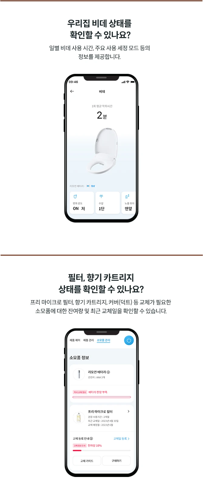코웨이 BAS51-A 더매너 비데 플러스 상세이미지 79
