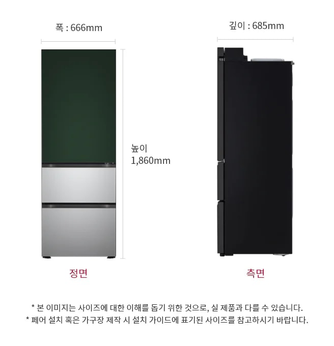 이 이미지는 LG 냉장고의 크기를 보여주는 정면 및 측면 도면입니다. 냉장고의 높이는 1,860mm, 폭은 666mm, 깊이는 685mm입니다.