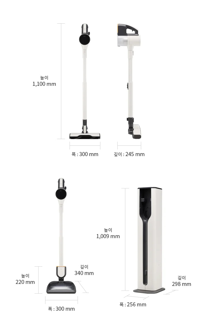세 가지 형태의 청소기가 나란히 배치되어 있습니다. 첫 번째 청소기는 높이 1,100mm, 폭 300mm, 깊이 245mm입니다. 두 번째 청소기는 높이 220mm, 폭 300mm, 깊이 340mm입니다. 세 번째 기기는 높이 1,009mm, 폭 256mm, 깊이 298mm입니다. 세 번째 기기는 충전 스탠드로 보입니다.