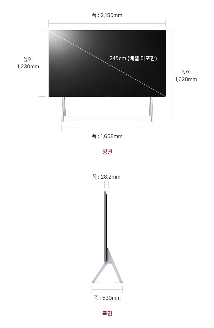 정면에서 본 TV는 폭 2,155mm, 높이 1,230mm, 베젤을 제외한 대각선의 길이는 245cm입니다. 스탠드를 포함한 높이는 1,628mm, 스탠드의 폭은 1,658mm 입니다. 제품의 측면에서는 제품의 폭 28.2mm와 스탠드 포함된 폭 580mm을 표시합니다.

