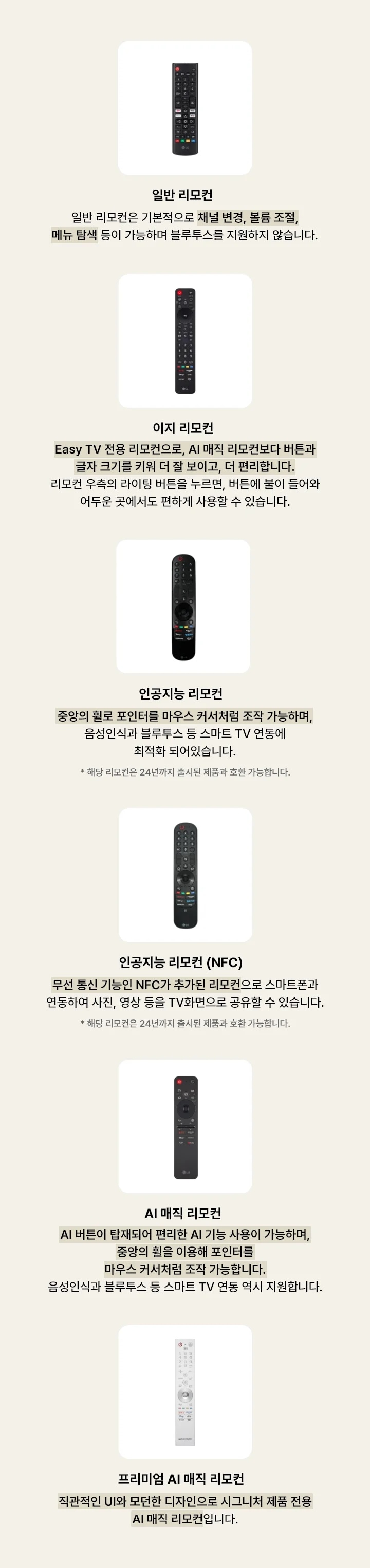 리모컨 종류에 대한 컨텐츠입니다. 자세한 내용은 다음 내용 참조.