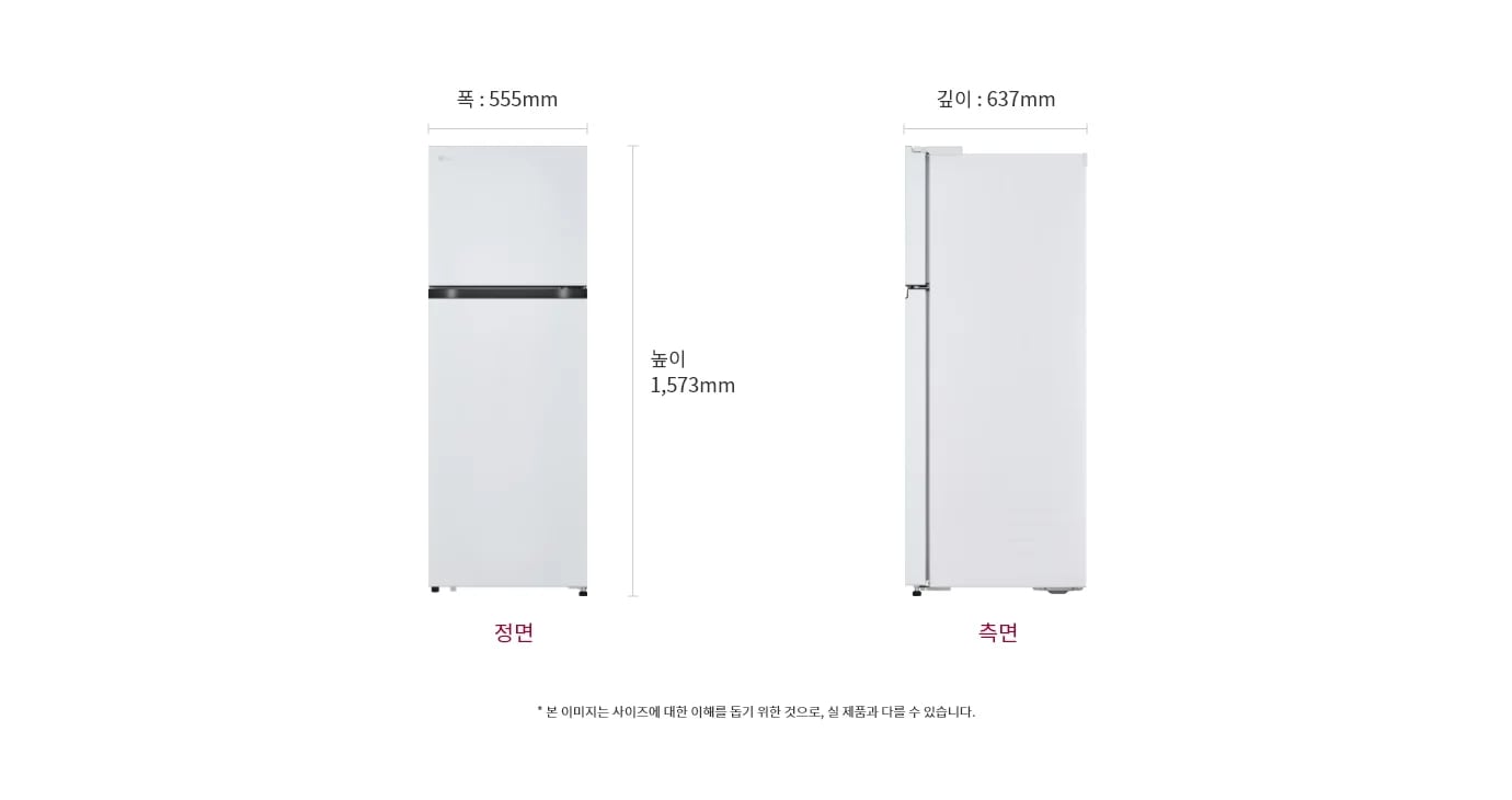 냉장고의 정면과 측면이 보이며, 정면의 폭은 555mm, 높이는 1,573mm입니다. 측면의 깊이는 637mm입니다. 하단에는 본 이미지는 사이즈에 대한 이해를 돕기 위한 것으로, 실 제품과 다를 수 있습니다.라는 문구가 포함되어 있습니다.