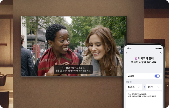 다른 언어로 된 콘텐츠가 있는 벽걸이형 LG TV. LG AI 자막 UI가 나타나 콘텐츠를 번역하고 TV에 자막을 실시간으로 표시하는 방식을 보여줍니다. AI 자막 기능을 통해 실시간으로 내용이 번역된 모습이 나타납니다. 영어에서 한국어로 다음과 같이 번역하였습니다. [그는 정말 귀엽고 서툴러요. 발을 헛디뎌서 결국 바닥에 쓰러졌잖아요.]