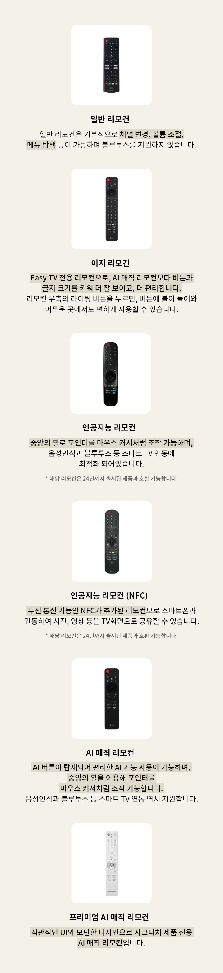 리모컨 종류에 대한 컨텐츠입니다. 상세 내용은 하단 참고.