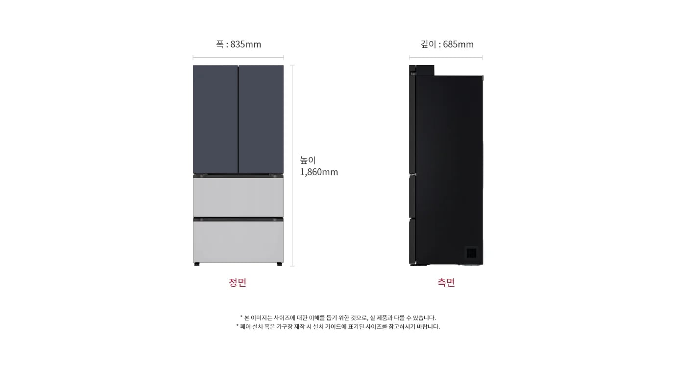 이 이미지는 LG 냉장고의 크기를 보여주는 정면 및 측면 도면으로 냉장고의 높이는 1,860mm, 폭은 835mm, 깊이는 685mm입니다.