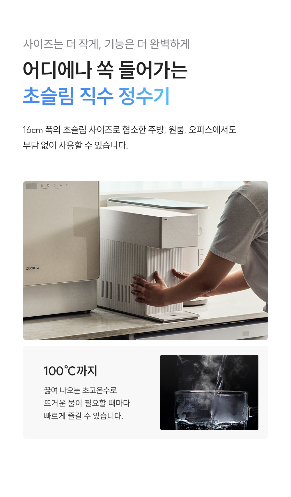 쿠쿠 CP-AMS100EBK 쿠쿠 인스퓨어 미니100 초소형 정수기 상세이미지 4