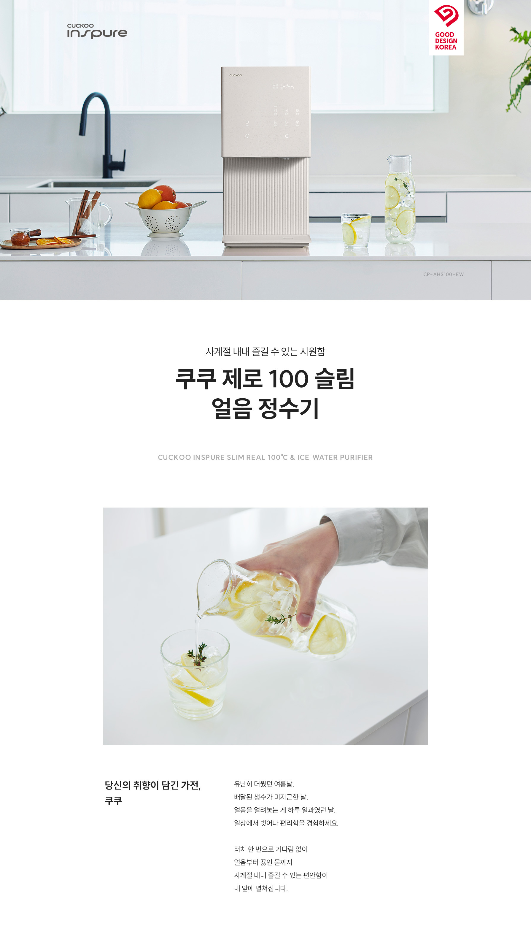 쿠쿠 CP-AHS100HPK 쿠쿠 제로100 슬림 얼음정수기 상세이미지 1