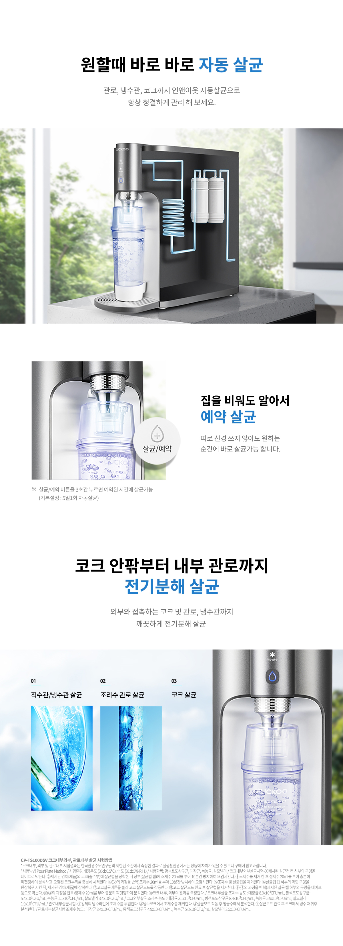 쿠쿠 CP-TS100DSL 쿠쿠 100도 끓인물 정수기 상세이미지 5