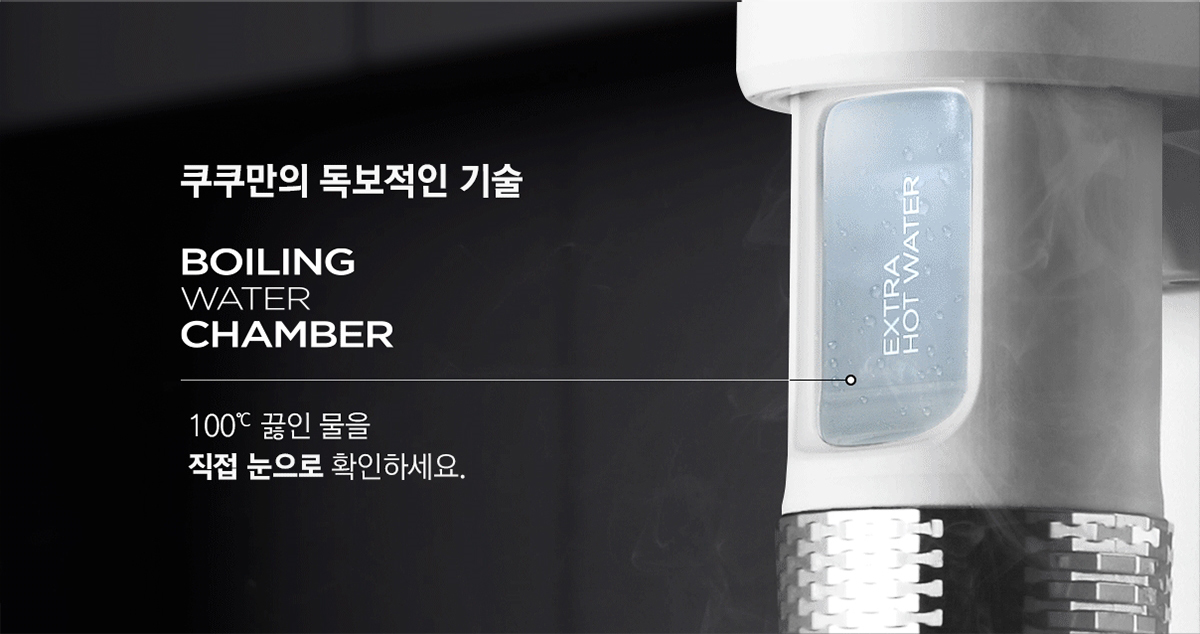 쿠쿠 CP-TS100DSL 쿠쿠 100도 끓인물 정수기 상세이미지 3