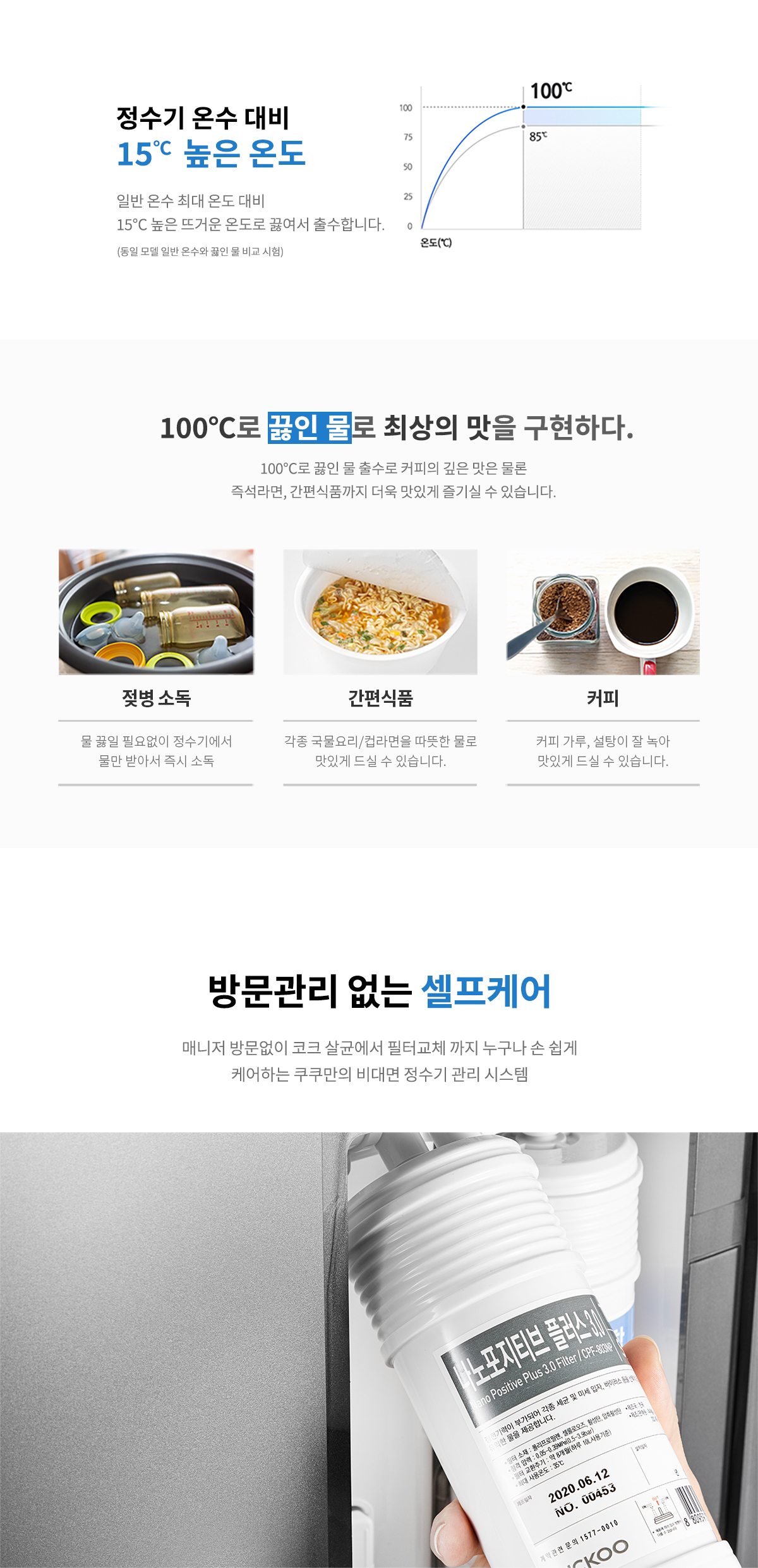 쿠쿠 CP-TS100DSL 쿠쿠 100도 끓인물 정수기 상세이미지 4