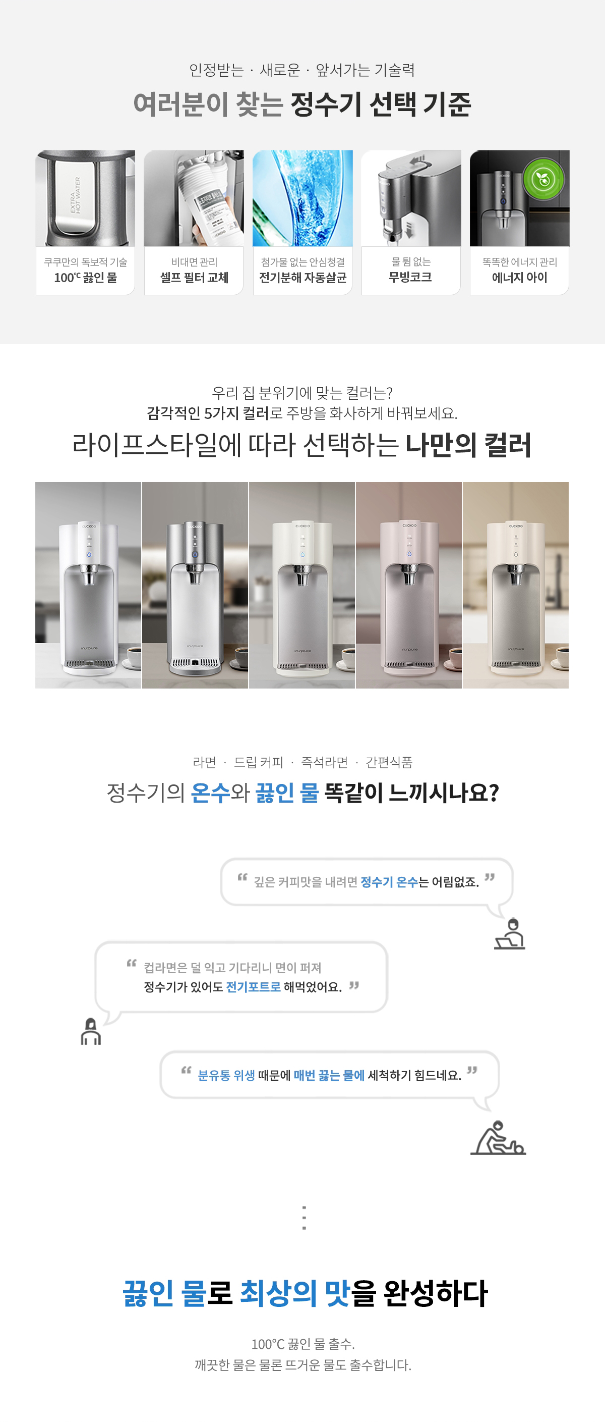 쿠쿠 CP-TS100DSL 쿠쿠 100도 끓인물 정수기 상세이미지 2