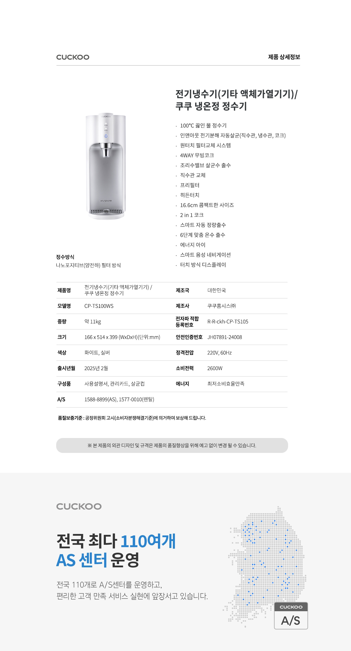 쿠쿠 CP-TS100WS 쿠쿠 100도 끓인물 정수기 상세이미지 9