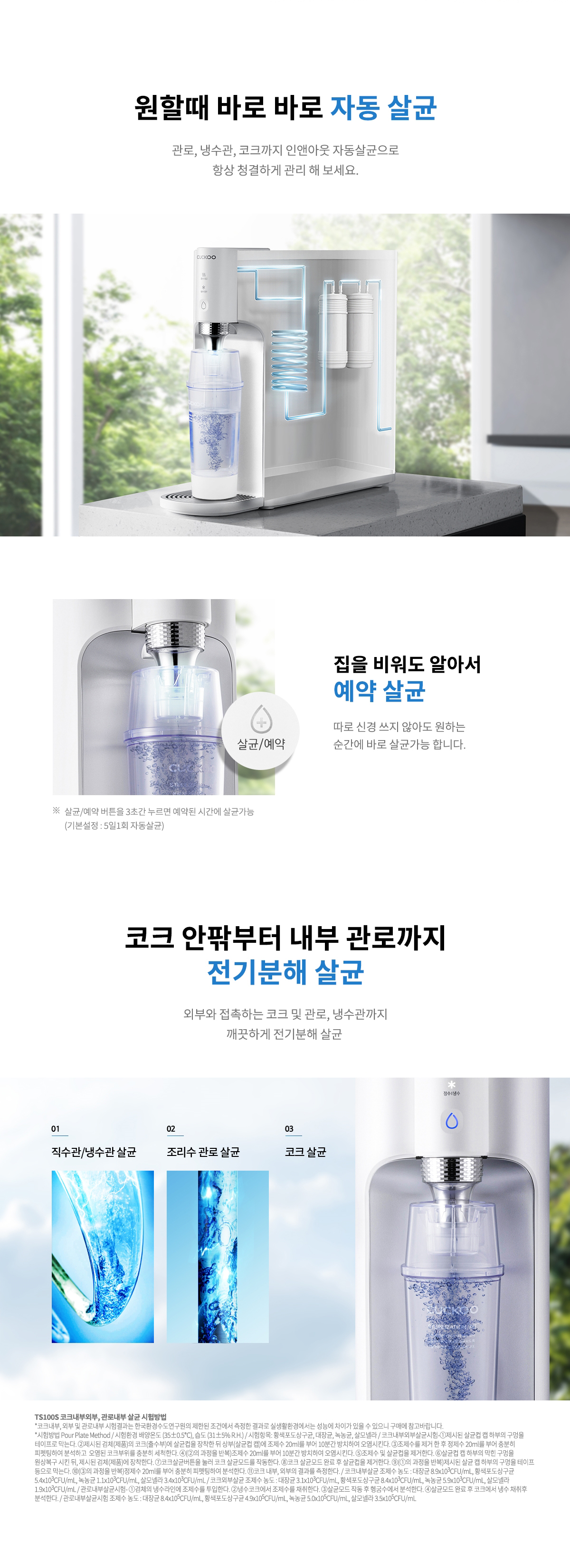 쿠쿠 CP-TS100WS 쿠쿠 100도 끓인물 정수기 상세이미지 5