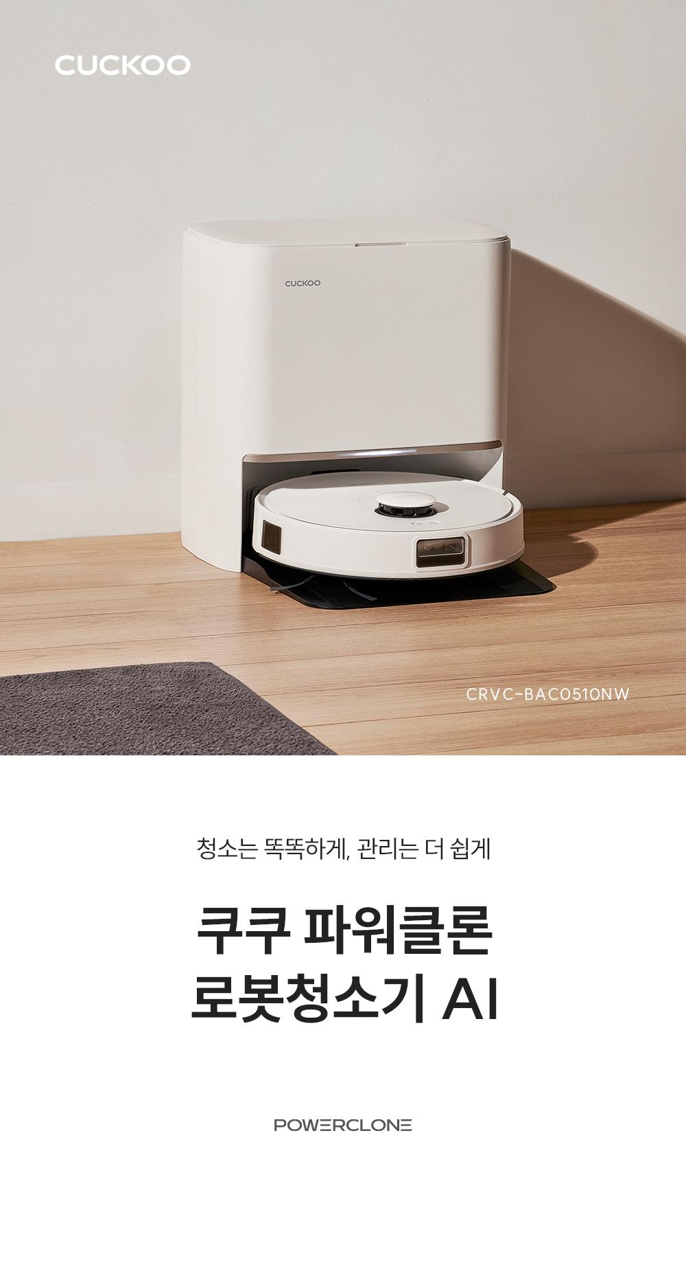 쿠쿠 CRVC-BAC0510NW 파워클론 로봇청소기 상세이미지 1