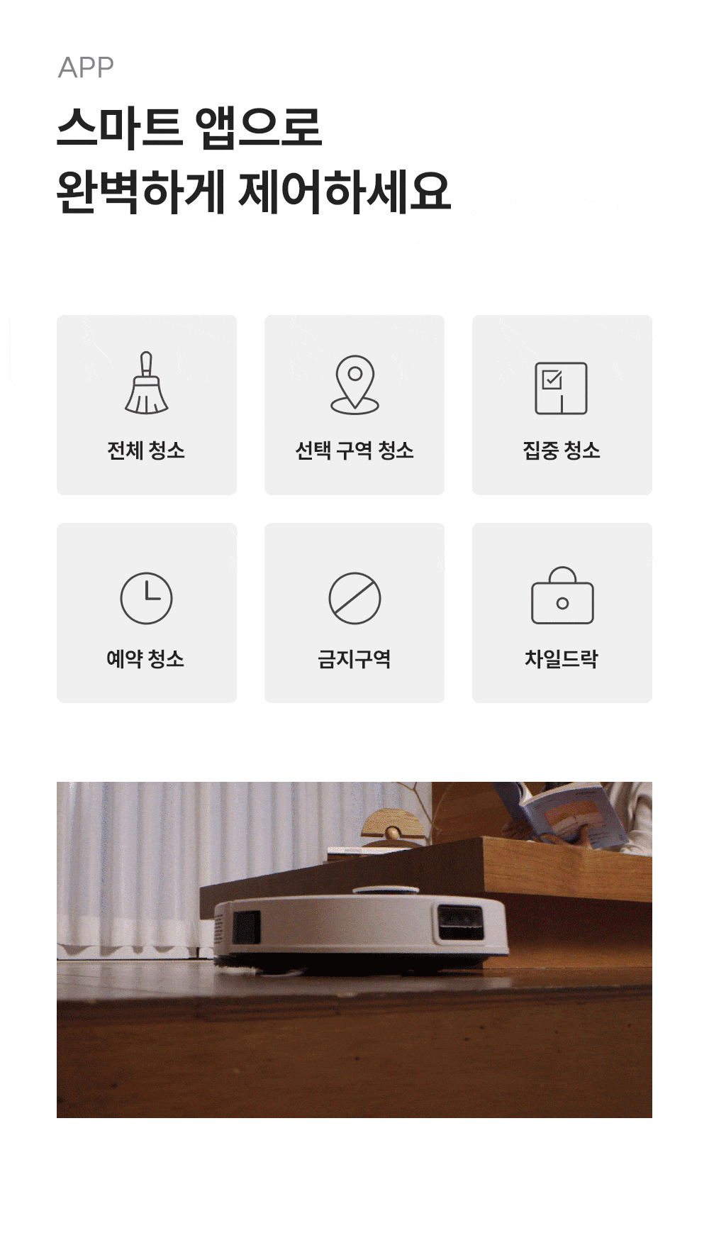 쿠쿠 CRVC-BAC0510NW 파워클론 로봇청소기 상세이미지 23