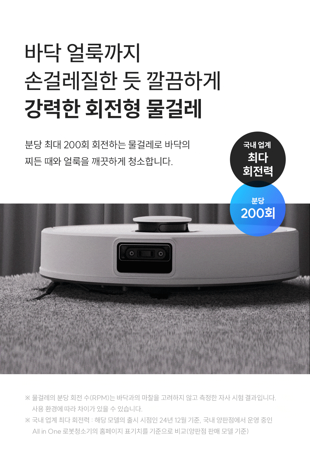 쿠쿠 CRVC-BAC0510NW 파워클론 로봇청소기 상세이미지 17