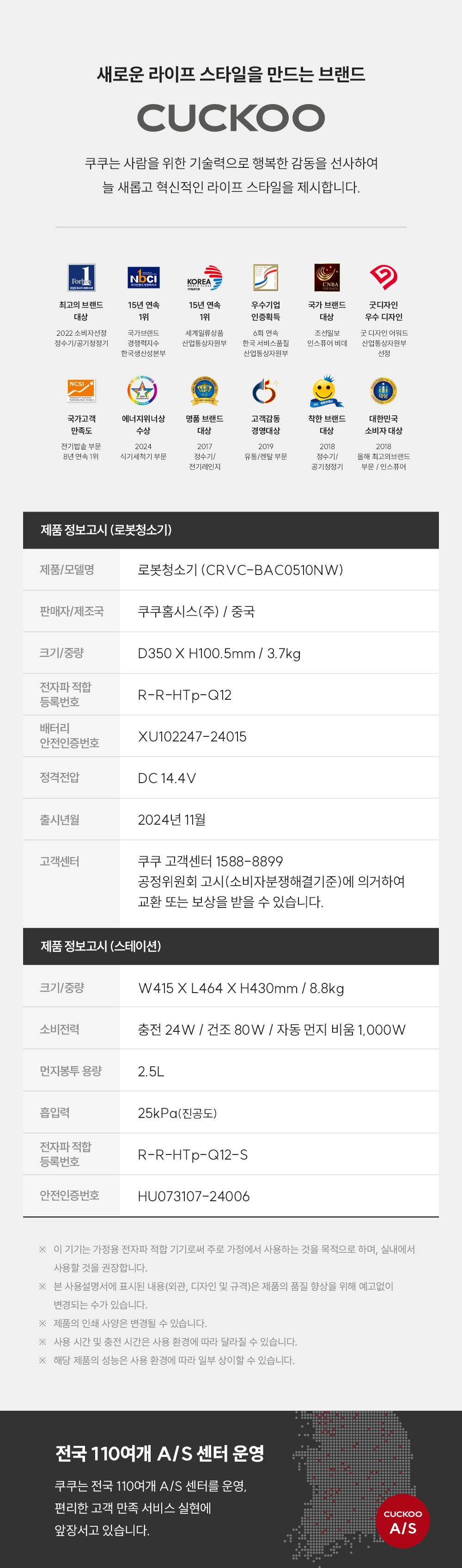 쿠쿠 CRVC-BAC0510NW 파워클론 로봇청소기 상세이미지 26