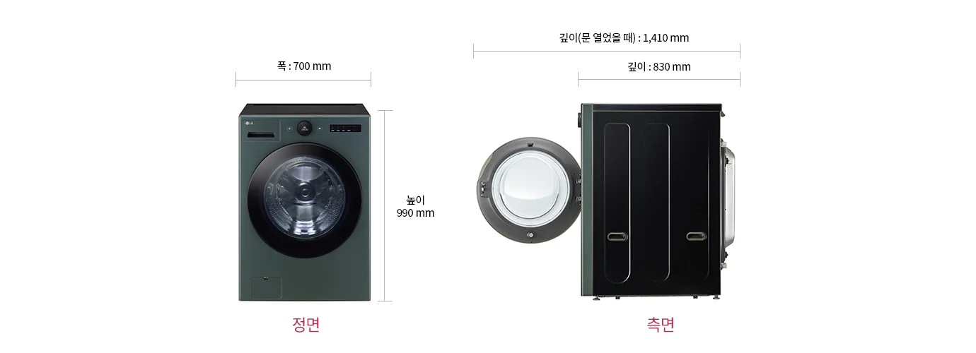 세탁기의 정면과 측면 모습이 나란히 배치되어 있습니다. 정면 이미지는 세탁기의 문이 닫혀 있으며, 측면 이미지는 문이 열려 있습니다. 세탁기의 폭은 700mm, 높이는 990mm입니다. 깊이는 문을 열었을 때 1,410mm, 닫았을 때 830mm입니다.