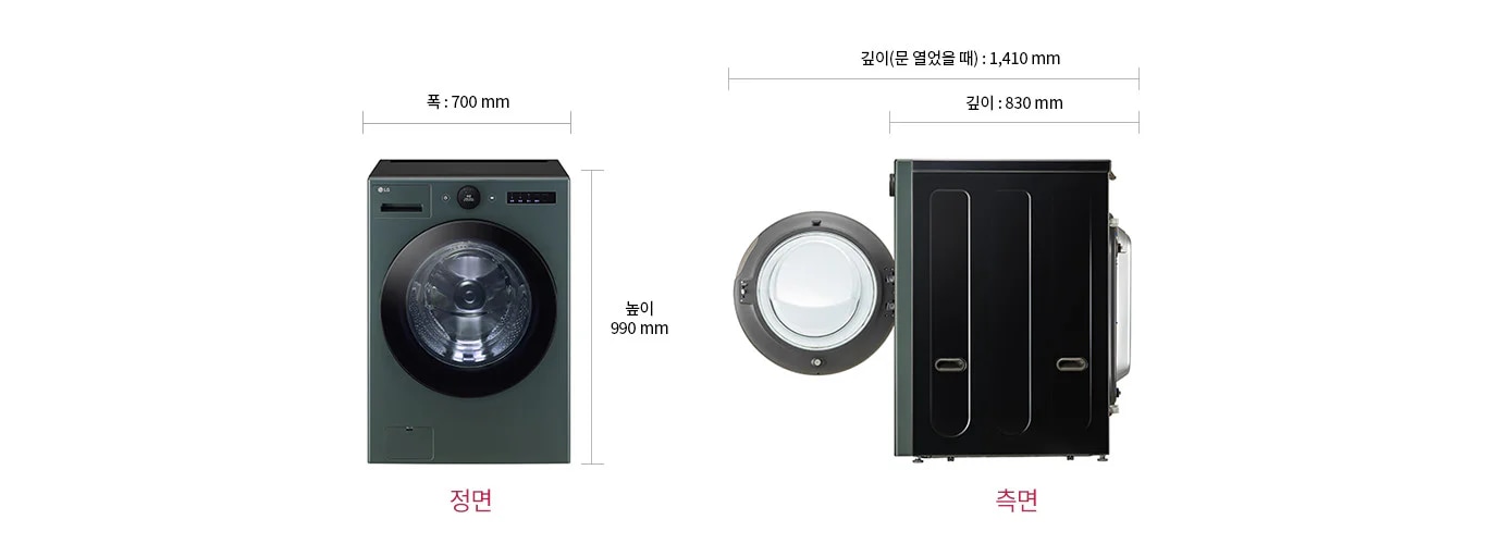 세탁기의 정면과 측면 모습이 나와 있습니다. 정면에는 세탁기 문이 닫혀 있고, 폭은 700mm, 높이는 990mm로 표시되어 있습니다. 측면에서는 세탁기 문이 열려 있으며, 깊이는 830mm, 문이 열렸을 때의 깊이는 1,410mm로 나타나 있습니다.