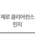 흰색 배경 위에 회색 글자로 '제로 클리어런스 힌지'라는 문구가 두 줄로 적혀 있는 이미지입니다