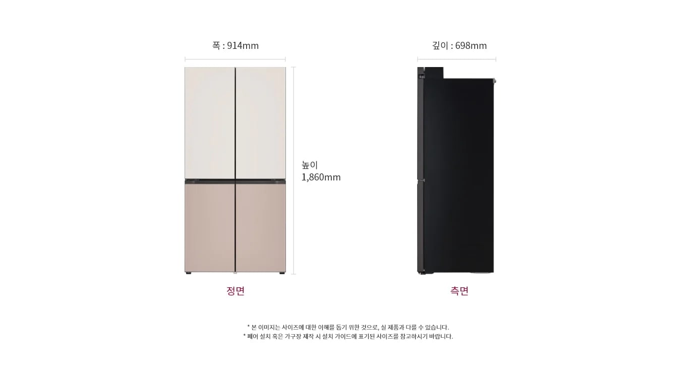 냉장고의 앞면과 측면을 보여주고 있습니다. 앞면의 폭은 914mm, 높이는 1860mm이며, 측면의 깊이는 698mm입니다. 아래에는 앞면과 측면이라는 텍스트가 있고, 작은 글씨로 본 이미지는 사이즈에 대한 이해를 돕기 위한 것으로 실제 제품과 다를 수 있습니다.라는 문구가 있습니다.