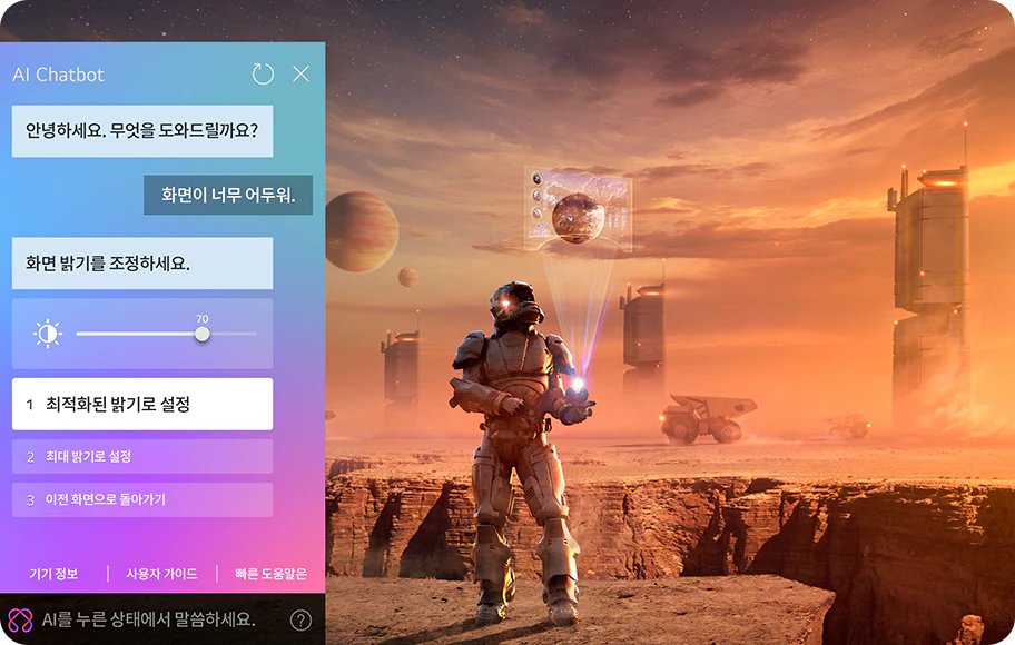 이미지에는 우주복을 입은 인물이 황량한 행성 표면에 서 있으며, 공중에 떠 있는 홀로그램을 바라보고 있습니다. 홀로그램에는 행성 이미지와 몇 가지 아이콘이 보입니다. 화면 왼쪽에는 'AI Chatbot'이라는 제목의 인터페이스가 있으며, '안녕하세요. 무엇을 도와드릴까요?', '화면이 너무 어두워요.', '화면 밝기를 조정하세요.'라는 문구가 있습니다. 아래에는 밝기 조절 슬라이더와 '최적화된 밝기로 설정', '최대 밝기로 설정', '이전 화면으로 돌아가기' 버튼이 있습니다. 하단에는 '기기 정보', '사용자 가이드', '빠른 도움말' 버튼과 'AI를 누른 상태에서 말씀하세요.'라는 문구가 있습니다. 배경은 붉은 하늘과 몇 개의 구조물이 보이는 황량한 풍경입니다.