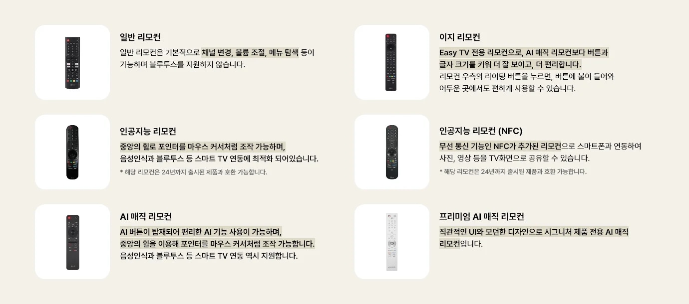 리모컨 종류에 대한 컨텐츠입니다. 상세 내용은 다음 참고.