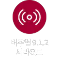 회색 배경에 원형과 선으로 구성된 아이콘이 있으며, 버추얼 9.1.2 서라운드라는 텍스트가 포함되어 있습니다.