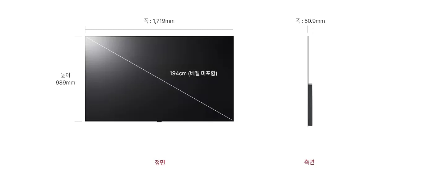 정면에서 본 TV는 폭 1,719mm, 높이 989mm, 베젤을 제외한 대각선의 길이는 194cm입니다. 제품의 측면에서는 폭 50.9mm을 표시합니다.