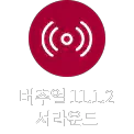 회색 배경에 원형과 반원 모양의 아이콘이 있으며, 버추얼 11.1.2 서라운드라는 텍스트가 포함되어 있습니다.