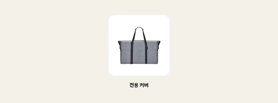회색 배경 위에 사각형 틀 안에 회색 직사각형 형태의 전용 커버가 보입니다. 커버에는 두 개의 검은색 손잡이가 부착되어 있으며, 아래쪽에는 전용 커버라는 텍스트가 적혀 있습니다.