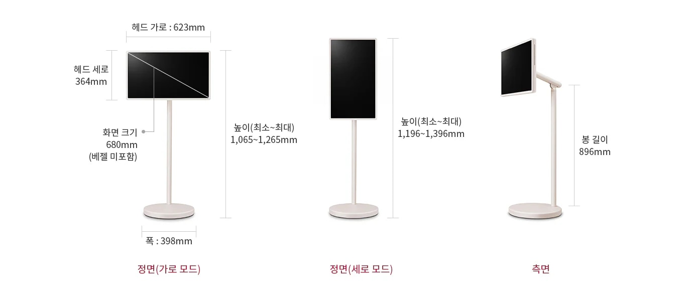 LG 스탠바이미 2의 가로 모드에서는 화면 크기가 680mm(베젤 미포함)이며, 헤드 가로는 623mm, 헤드 세로는 364mm입니다. 높이는 최소 1,065mm에서 최대 1,265mm까지 조절 가능하고, 폭은 398mm입니다. 세로 모드에서는 높이가 최소 1,196mm에서 최대 1,396mm까지 조절 가능합니다. 봉 길이는 896mm입니다.&nbsp;