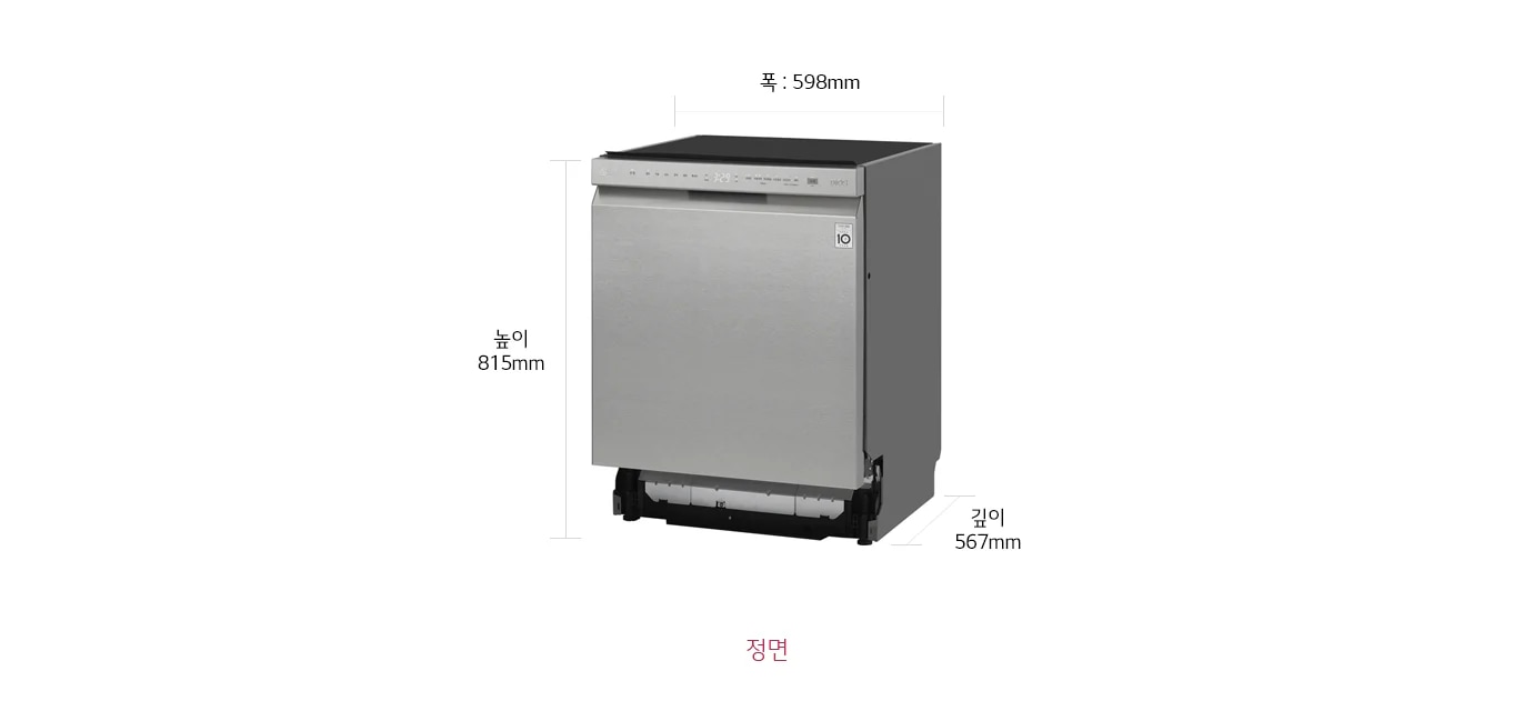 식기세척기의 이미지로, 크기는 폭 598mm, 높이 815mm, 깊이 567mm로 표시되어 있습니다. 정면이라는 문구가 포함되어 있습니다.
