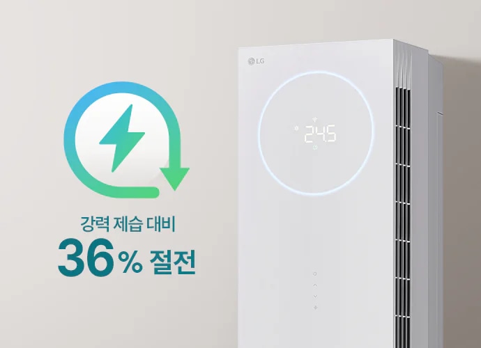 회색 배경에 스탠드 에어컨이 배치되어 있으며, 좌측에는 그라데이션이 들어간 녹색 계열의 번개와 아래로 향하는 동그란 아이콘이 결합된 절전 아이콘이 노출되고 있으며, 제품 위로는 강력 제습 대비 36% 절전이라는 문구가 노출되고 있습니다.