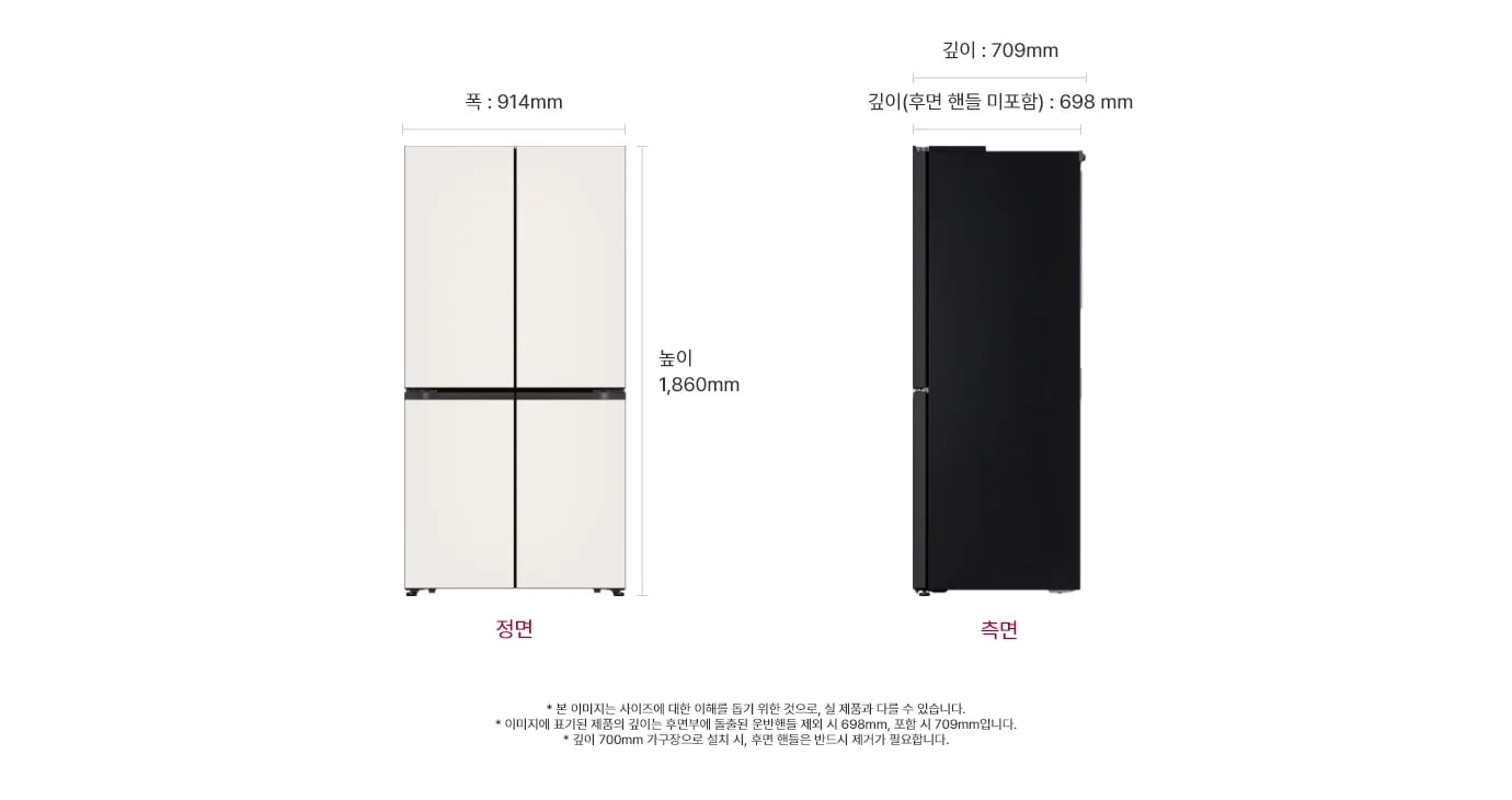 냉장고 정면과 측면 이미지, 크기 정보 표시: 폭 914mm, 깊이 709mm, 높이 1,860mm, 본 이미지는 사이즈에 대한 이해를 돕기 위한 것으로, 실 제품과 다를 수 있습니다.