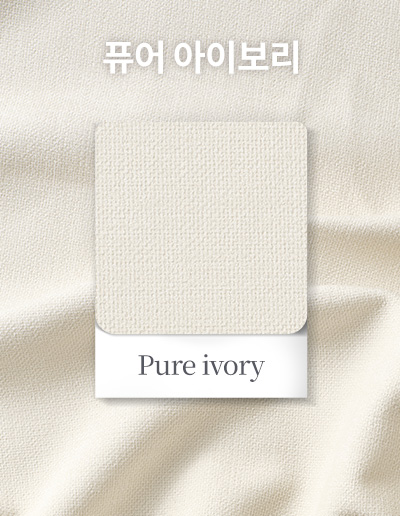 퓨어 아이보리