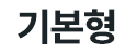 코웨이 CFSS-FP01 BEREX 마이 프레임 기본형 상세이미지 2