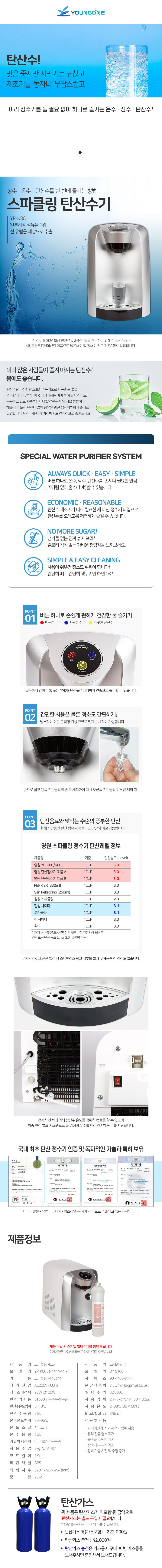 동양렌탈 YP-K8CL 영원 스파클링 제조기 탄산수기 상세이미지 1