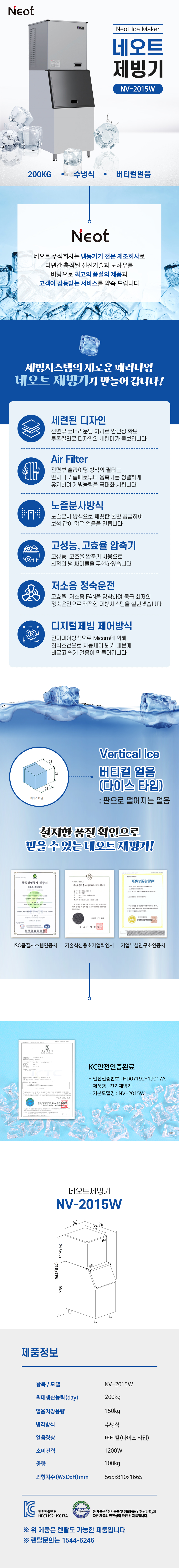 NV-2015W_200kg 네오트 수냉식 다이스얼음 제빙기 렌탈_0번째 상세정보 동양렌탈 NV-2015W 200kg 네오트 수냉식 다이스얼음 제빙기 렌탈 상세이미지 1